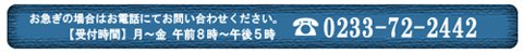 お電話でのお問い合わせ