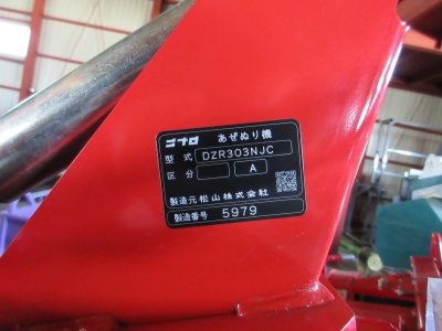 画像1: [販売済]ニプロ畦塗機