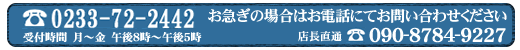 お電話でのお問い合わせ