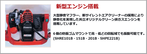 共立背負動力噴霧機SHRE201B - 農機具・除雪機販売のとうご